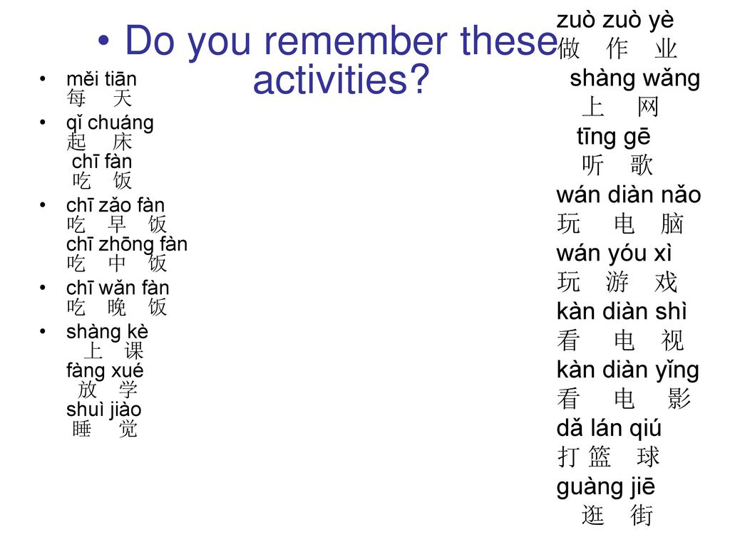 Do you remember these activities