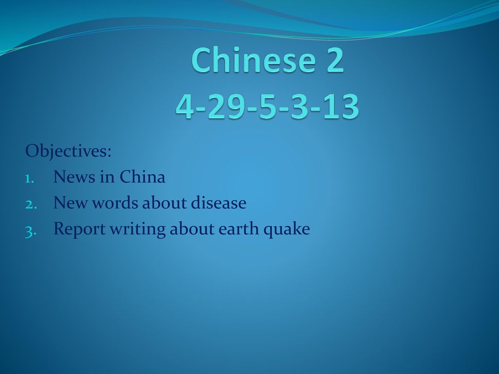 Chinese Objectives: News in China