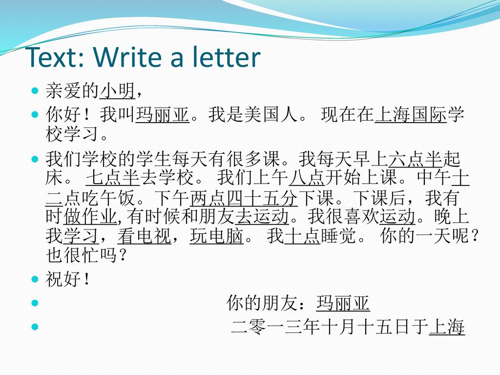 Text: Write a letter 亲爱的小明， 你好！我叫玛丽亚。我是美国人。 现在在上海国际学校学习。