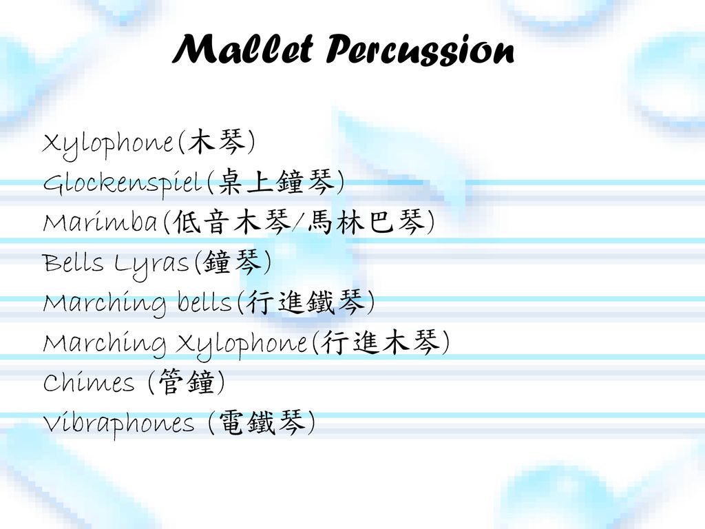 Mallet Percussion Xylophone(木琴) Glockenspiel(桌上鐘琴) Marimba(低音木琴/馬林巴琴)