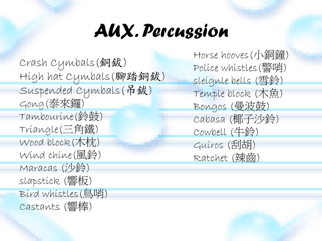 AUX. Percussion Crash Cymbals(銅鈸) High hat Cymbals(腳踏銅鈸)