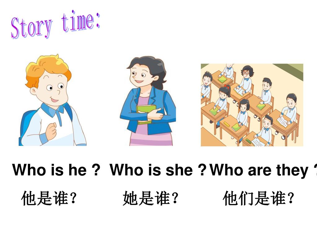 Story time: Who is he 他是谁？ Who is she 她是谁？ Who are they 他们是谁？