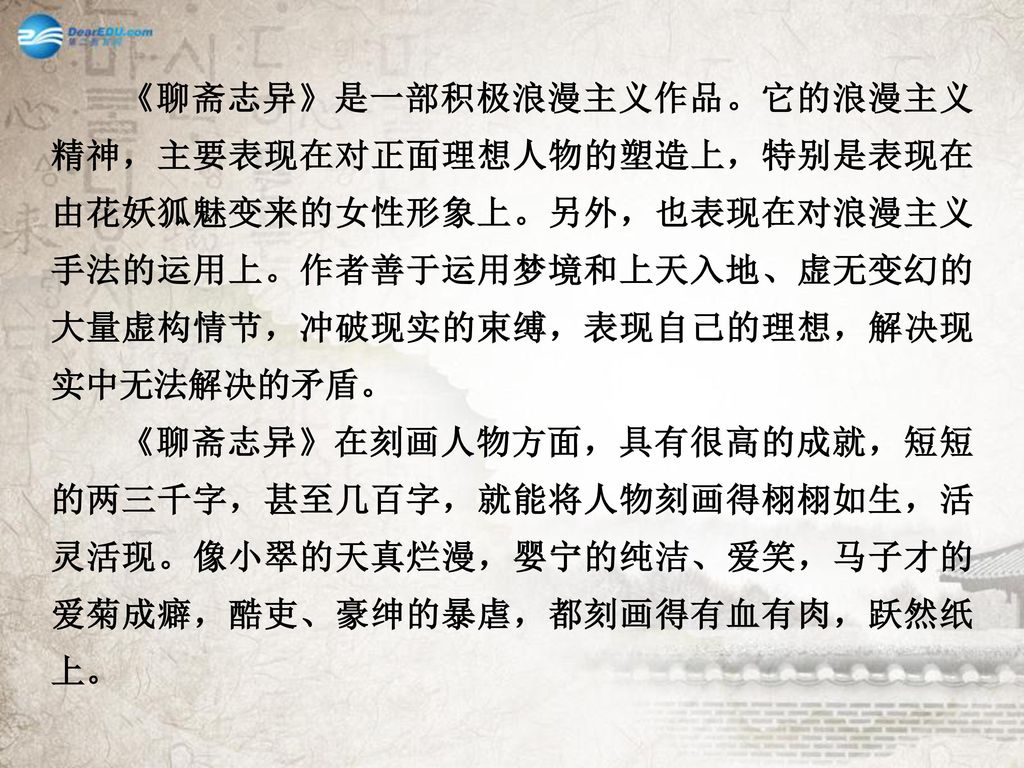 成才之路 语文人教版 中国小说欣赏路漫漫其修远兮吾将上下而求索 Ppt Download