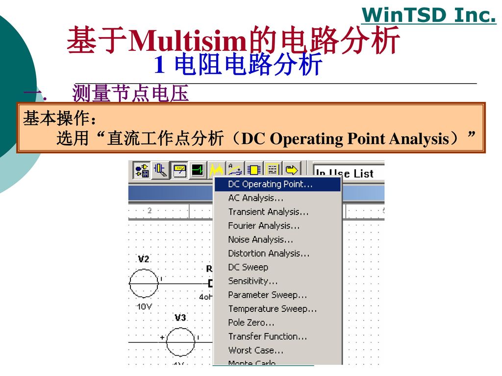基于Multisim的电路分析 1 电阻电路分析 一. 测量节点电压 基本操作：