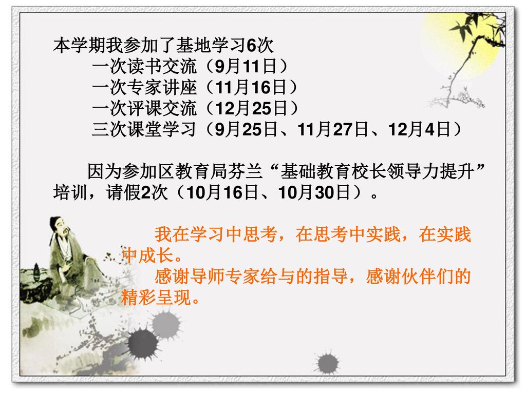 寻求课堂对话源捕捉师生共振点14学年第一学期基地学习小结上海市蒙山中学徐志强15年1月23日 Ppt Download