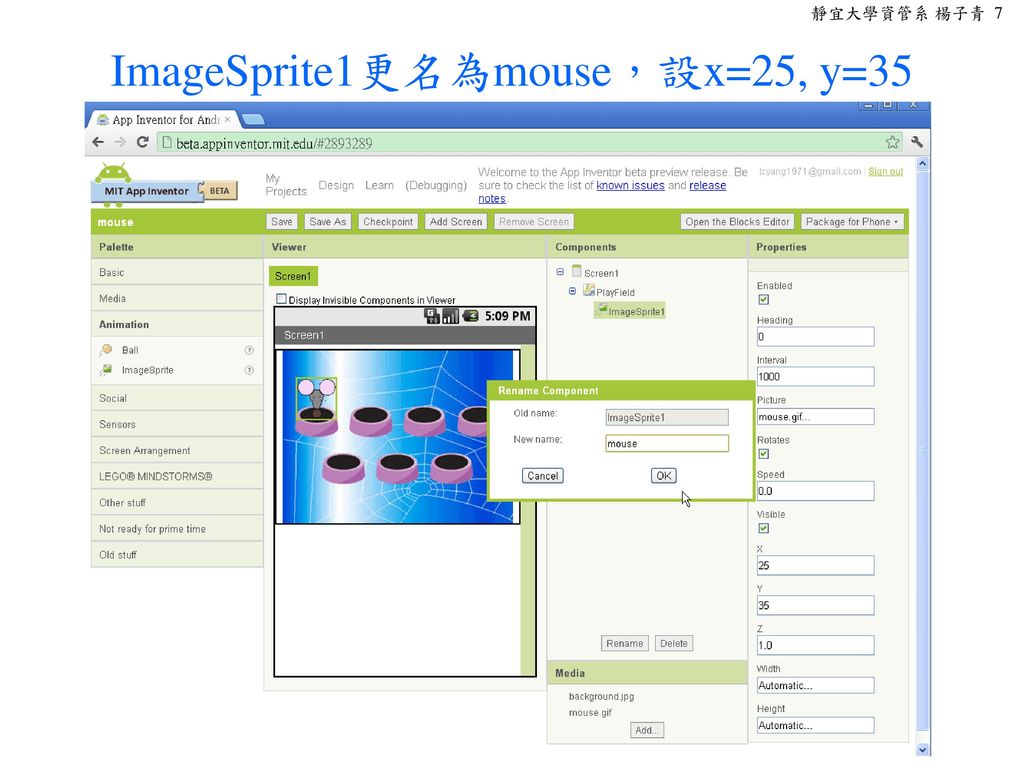 ImageSprite1更名為mouse，設x=25, y=35