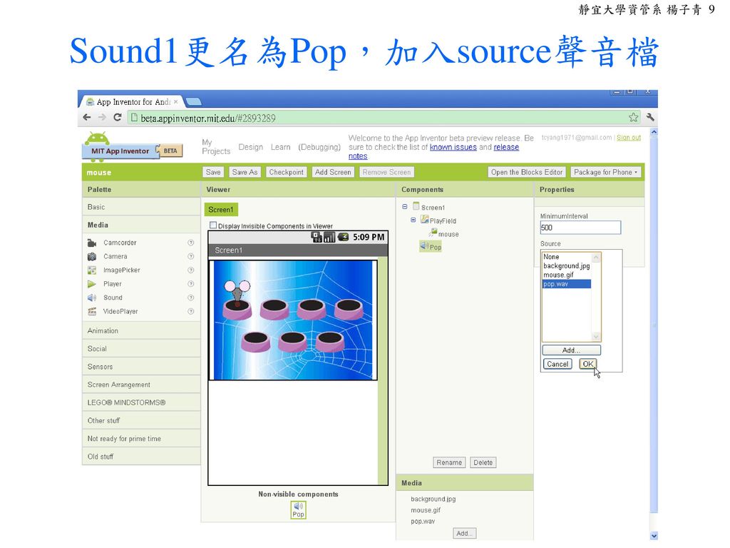 Sound1更名為Pop，加入source聲音檔