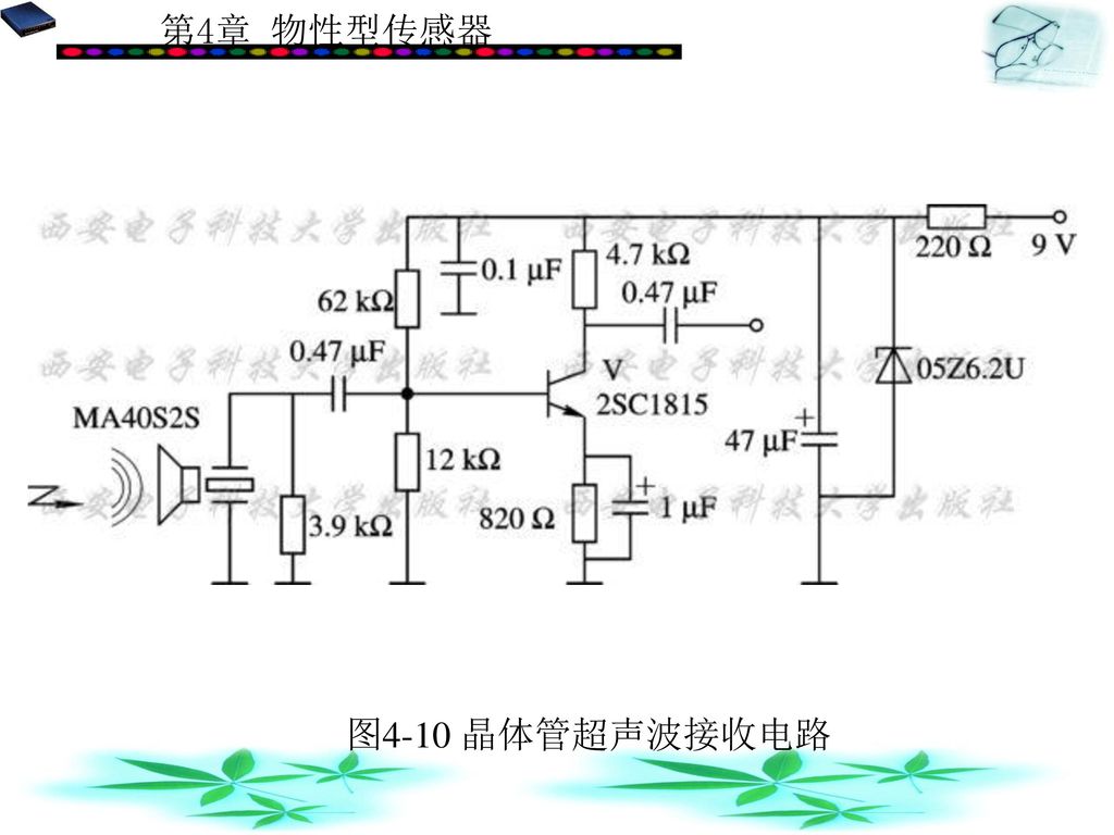 图4-10 晶体管超声波接收电路