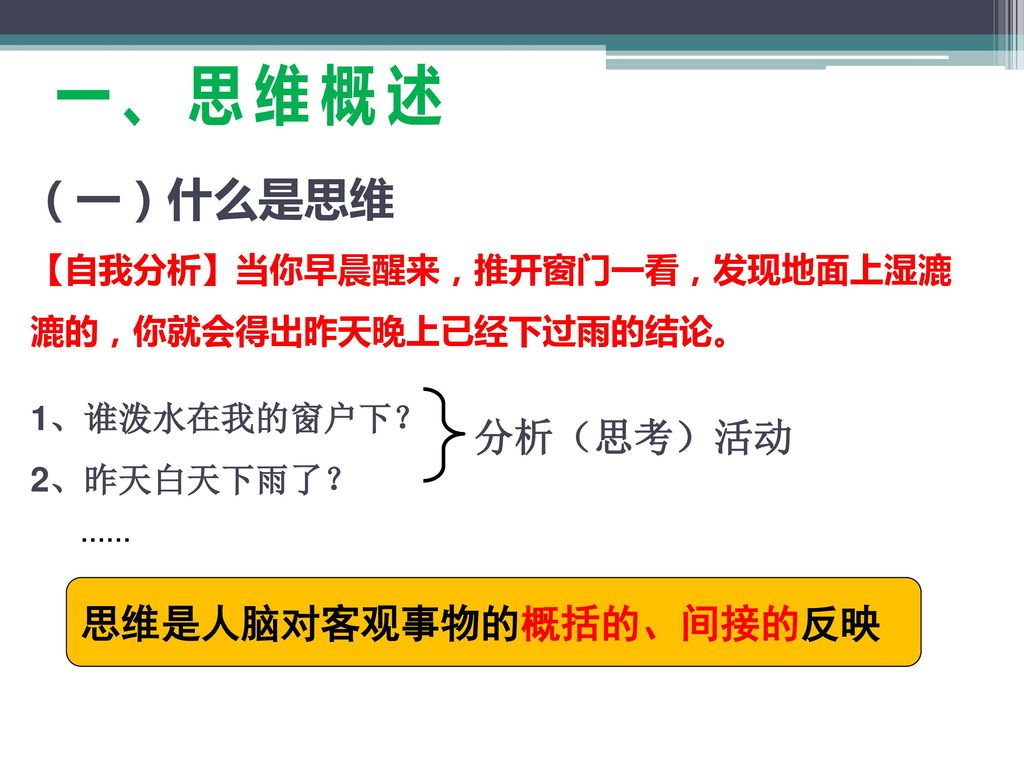 第四章小学生思维的发展1 思维概述2 小学生思维的发展3 小学生思维的训练 Ppt Download