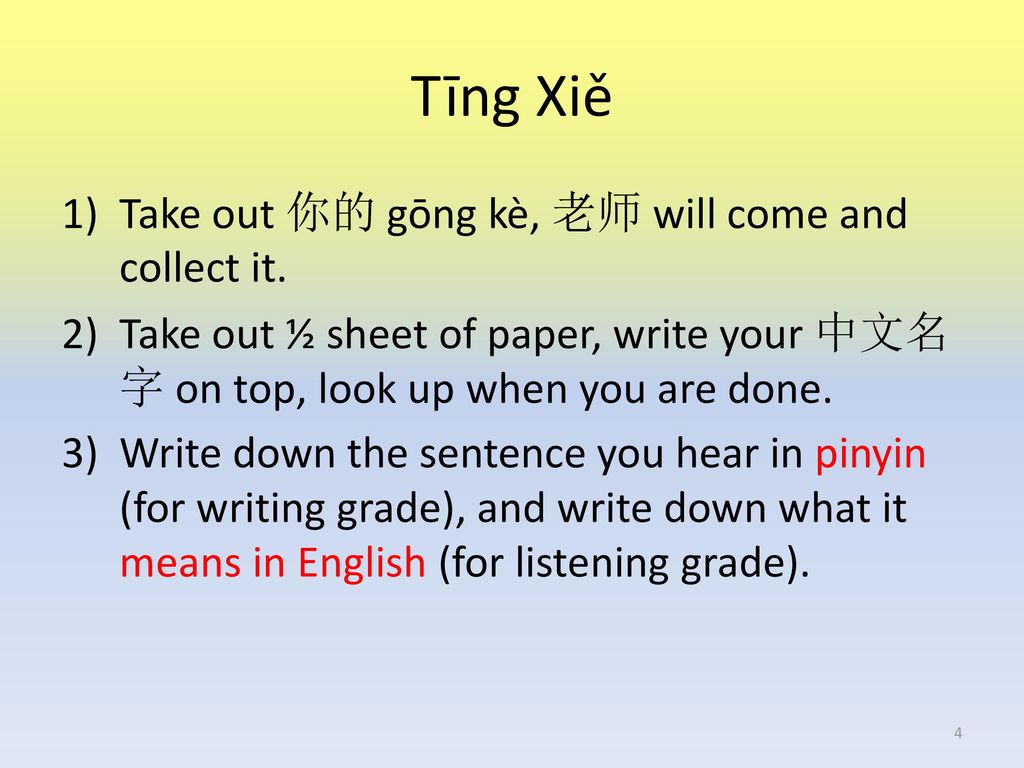 Tīng Xiě Take out 你的 gōng kè, 老师 will come and collect it.