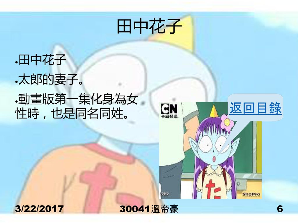 神秘的轉學生外星人田中太郎3 22 溫帝豪 Ppt Download