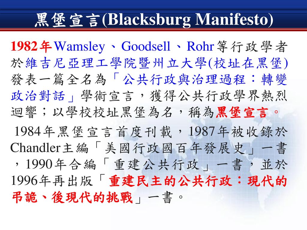 %E9%BB%91%E5%A0%A1%E5%AE%A3%E8%A8%80%28Blacksburg+Manifesto%29.jpg