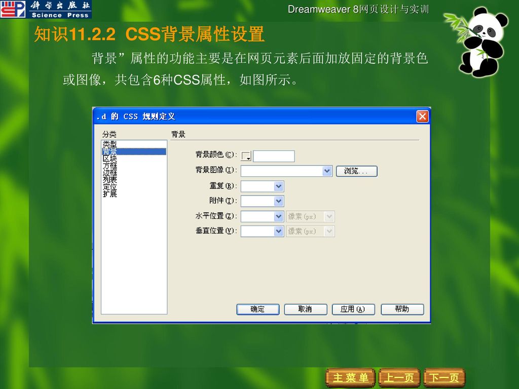 Dreamweaver 8 网页设计与实训. - ppt download