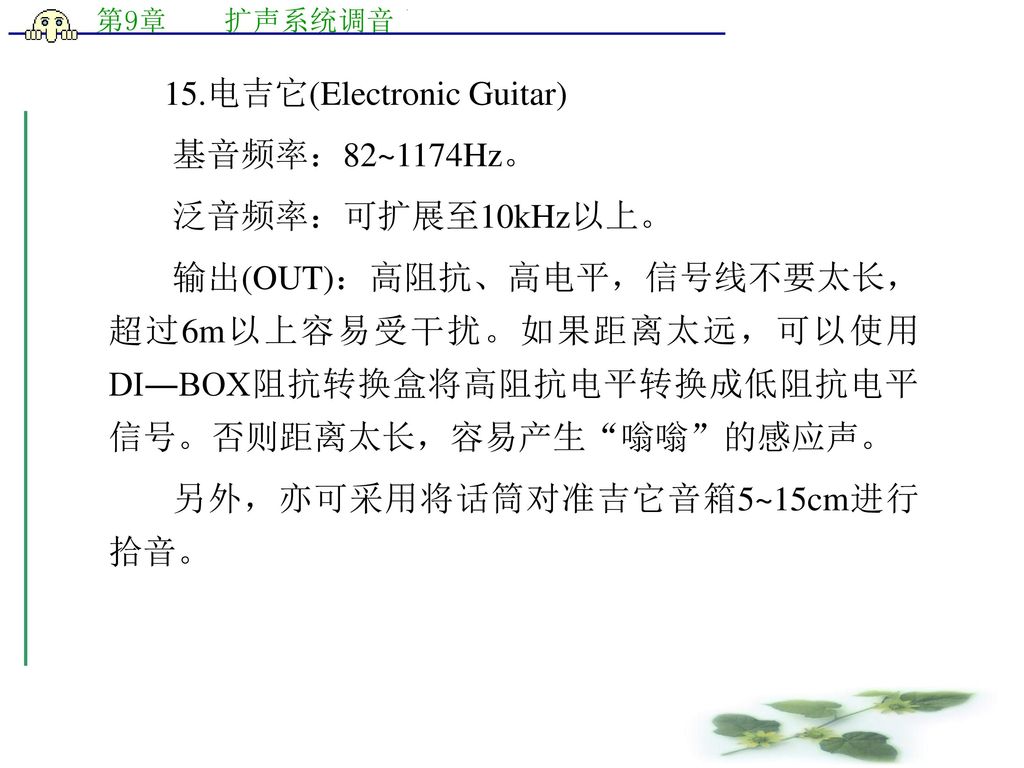 15.电吉它(Electronic Guitar)