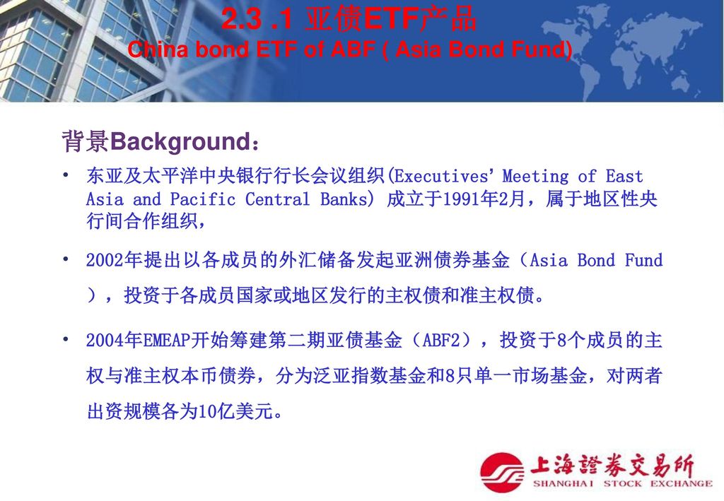 亚债ETF产品 China bond ETF of ABF ( Asia Bond Fund)