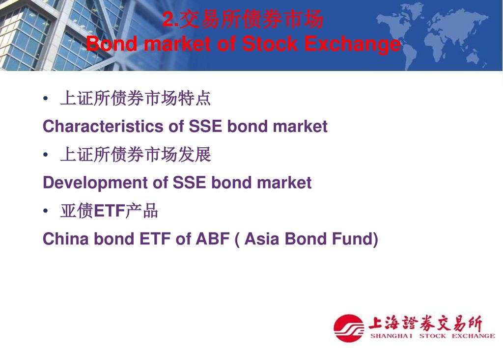 2.1 上证所债券市场特点 Characteristics of SSE bond market