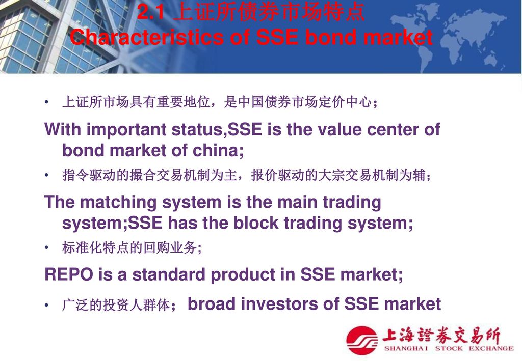 上证所债券市场发展 Development of SSE bond market