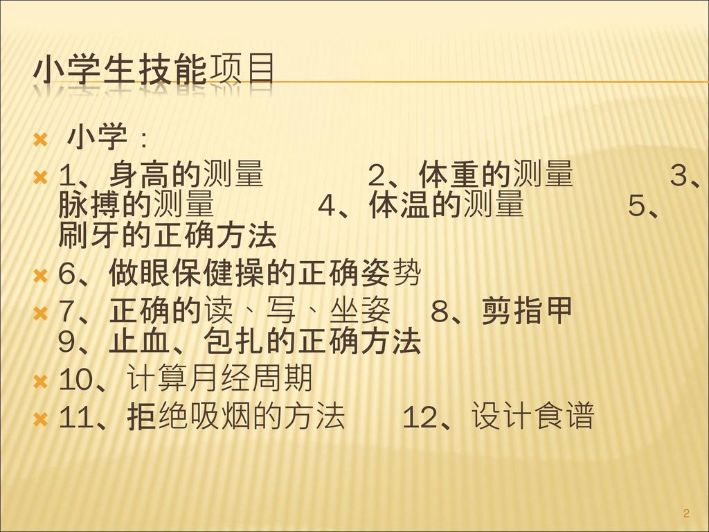 打造健康学校培养合格人才 Ppt Download