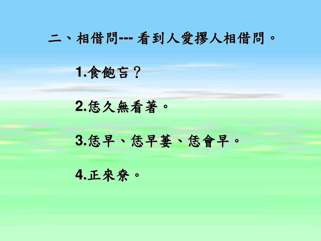 行政院客家委員會補助辨理推動客語薪傳師傳習計畫快樂輕鬆學客語班桃園縣中平國小薪傳師羅紫云 Ppt Download