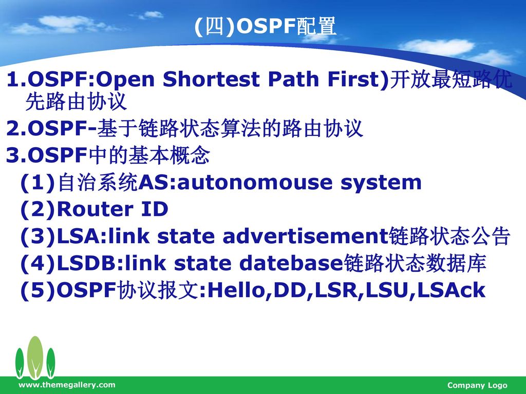 1.OSPF:Open Shortest Path First)开放最短路优先路由协议 2.OSPF-基于链路状态算法的路由协议