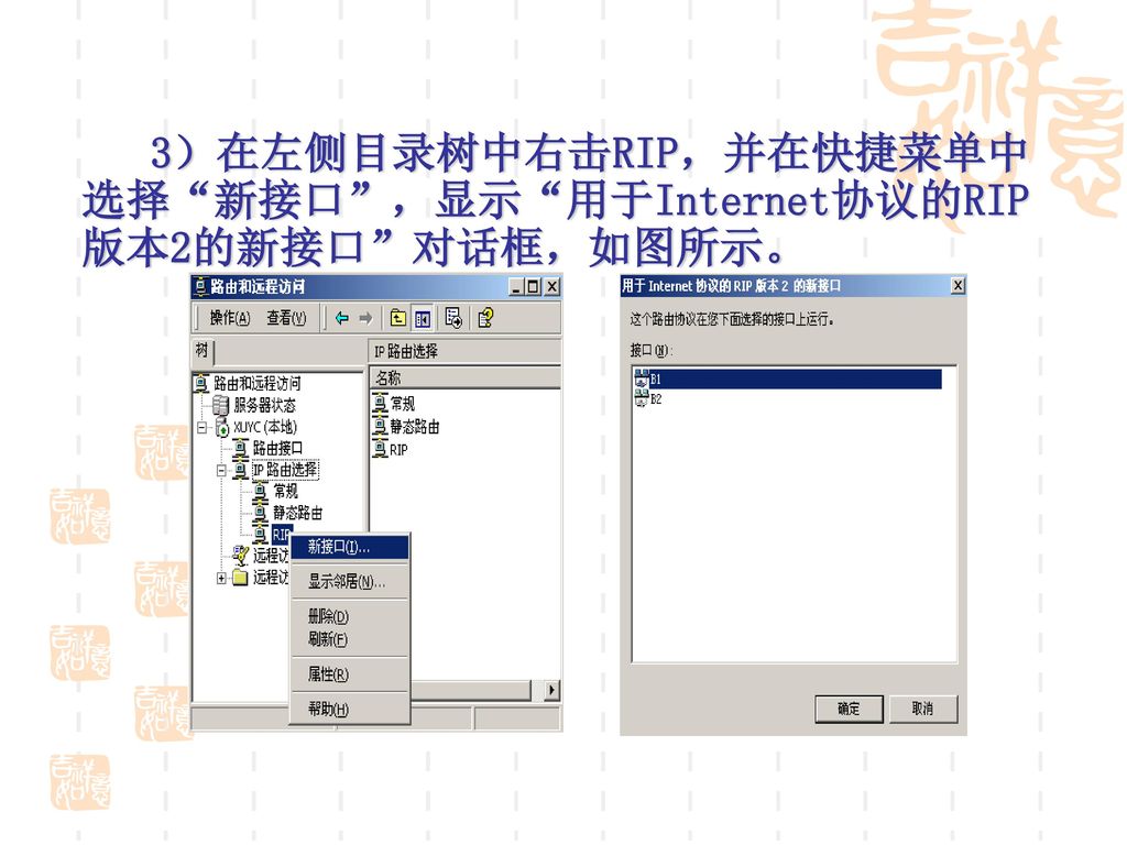 3）在左侧目录树中右击RIP，并在快捷菜单中选择 新接口 ，显示 用于Internet协议的RIP版本2的新接口 对话框，如图所示。