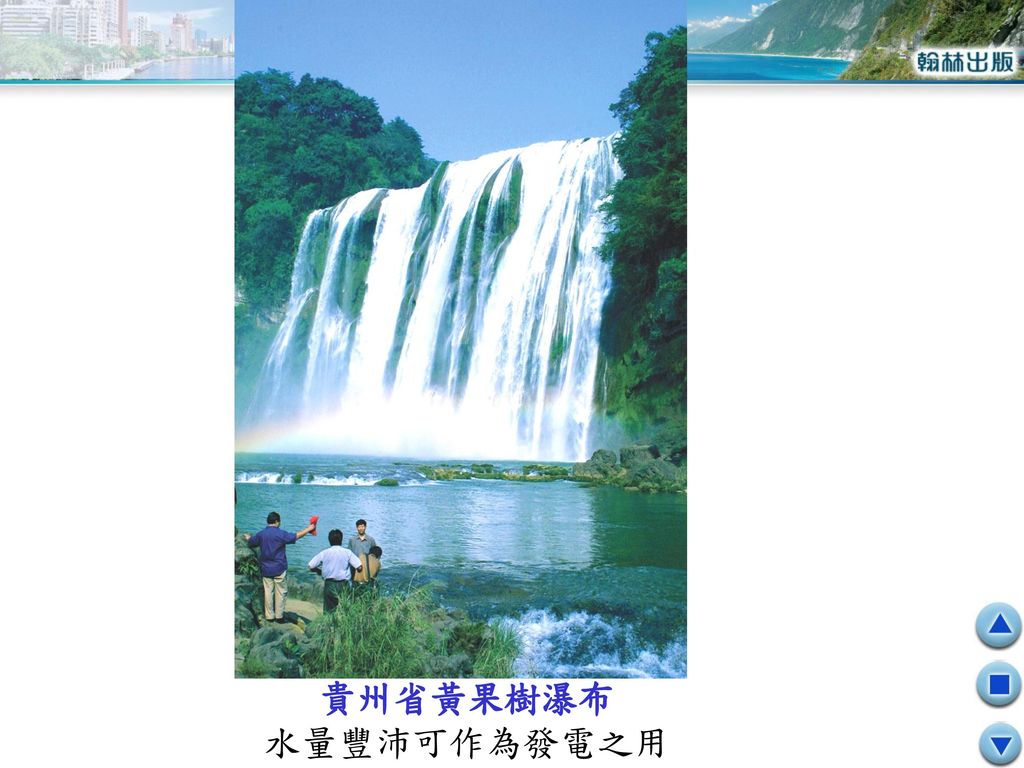 貴州省黃果樹瀑布 水量豐沛可作為發電之用