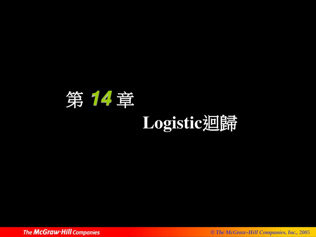 第 14 章 Logistic迴歸