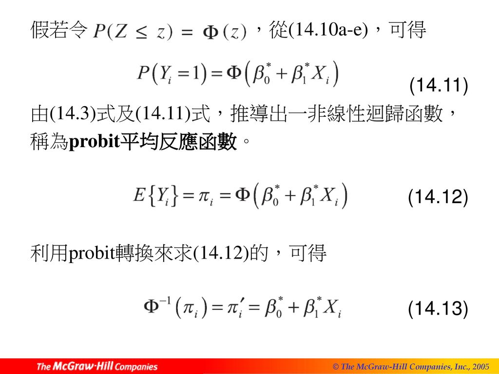 假若令 ，從(14.10a-e)，可得 (14.11) 由(14.3)式及(14.11)式，推導出一非線性迴歸函數， 稱為probit平均反應函數。