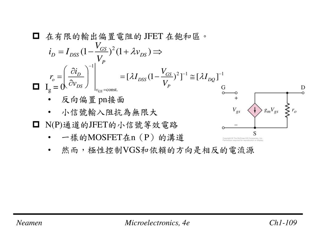 在有限的輸出偏置電阻的 JFET 在飽和區。