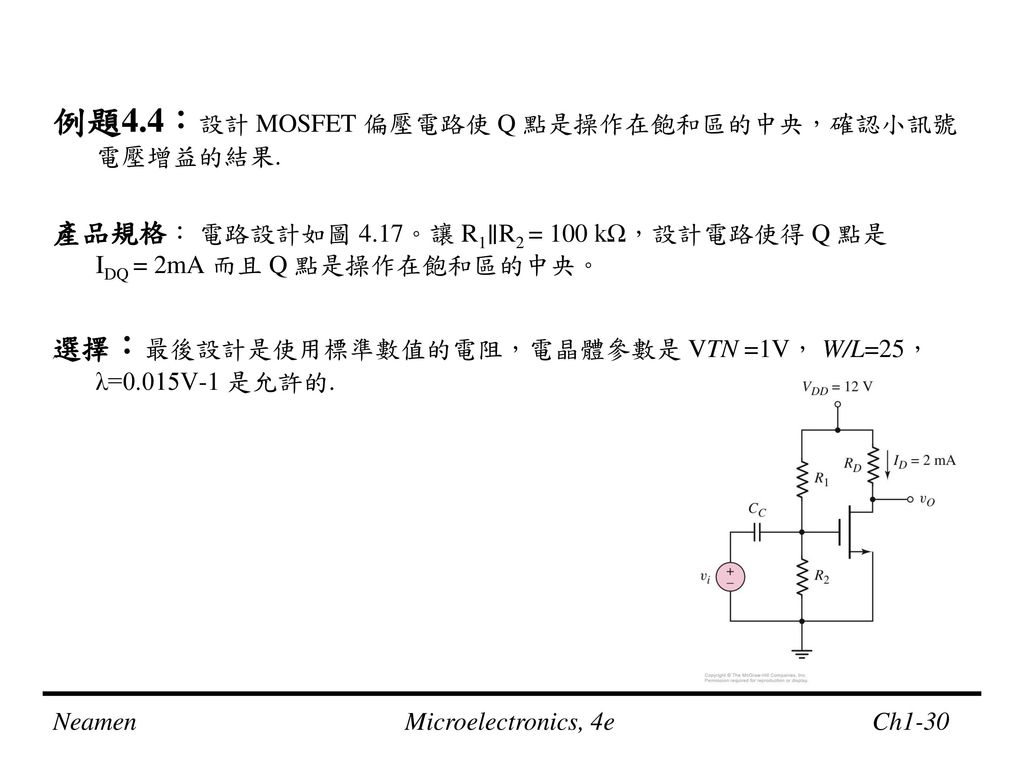 例題4.4：設計 MOSFET 偏壓電路使 Q 點是操作在飽和區的中央，確認小訊號電壓增益的結果.