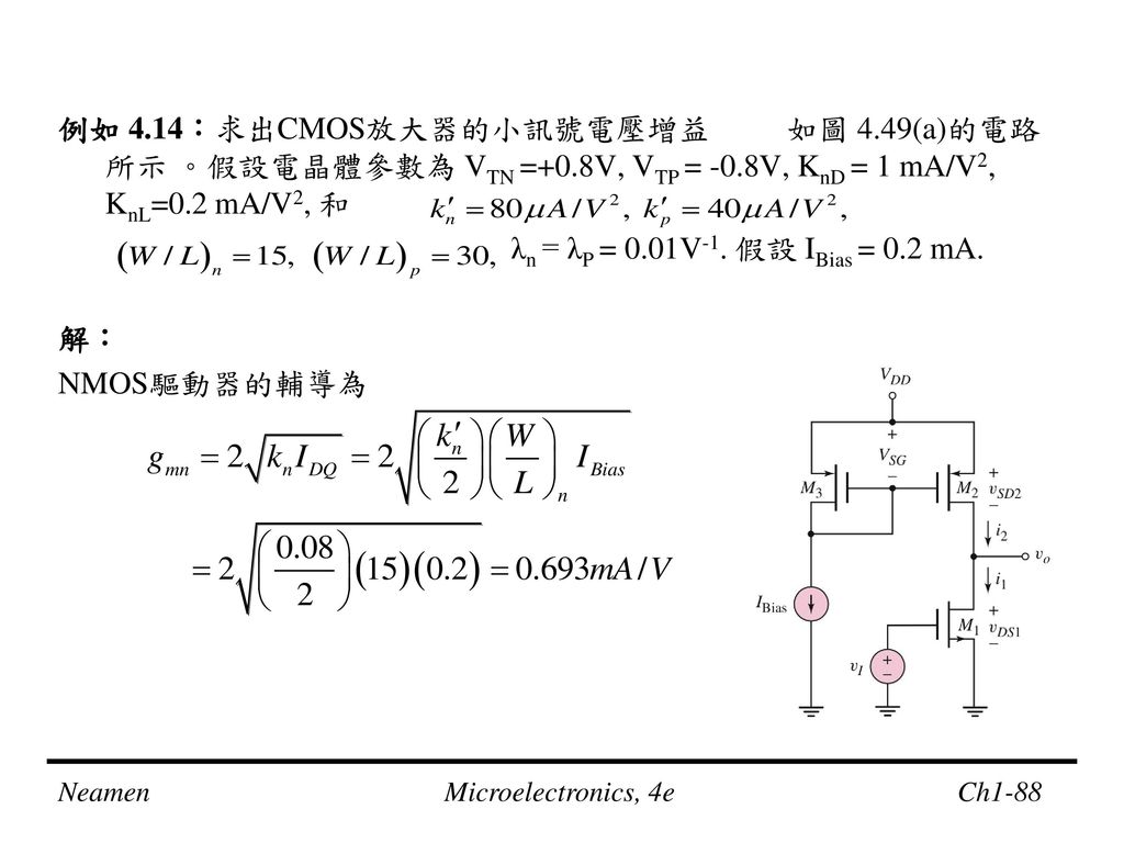 例如 4. 14：求出CMOS放大器的小訊號電壓增益 如圖 4. 49(a)的電路所示 。假設電晶體參數為 VTN =+0