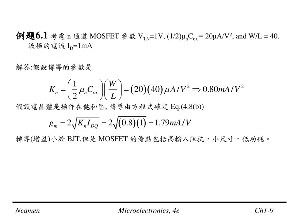例題6. 1 考慮 n 通道 MOSFET 參數 VTN=1V, (1/2)μnCox = 20μA/V2, and W/L = 40