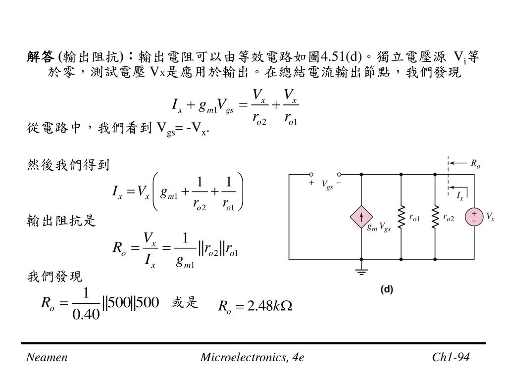 解答 (輸出阻抗)：輸出電阻可以由等效電路如圖4