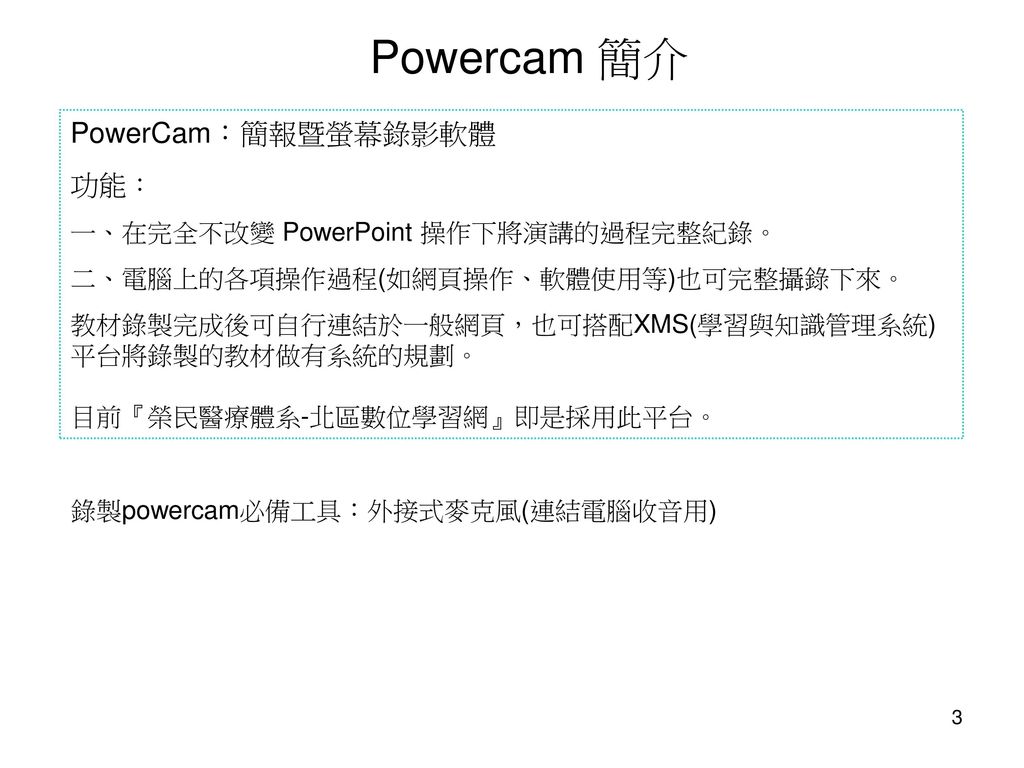 Powercam5教材錄製操作簡介教學研究部徐靖雅ppt Download