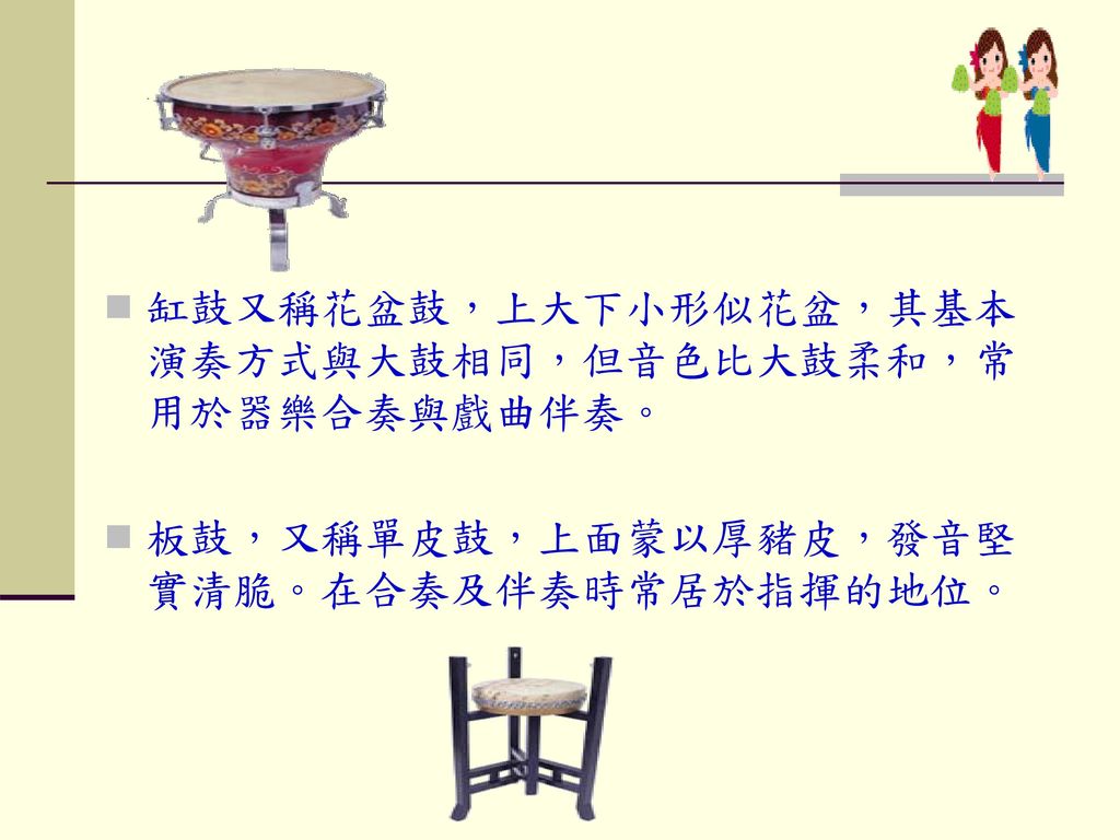 缸鼓又稱花盆鼓，上大下小形似花盆，其基本演奏方式與大鼓相同，但音色比大鼓柔和，常用於器樂合奏與戲曲伴奏。