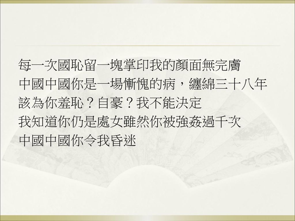 組長 廖秦利組員 余浩廷陳毅丁冠文王建凱指導教授 陳美美現代詩的新絲路 余光中 Ppt Download