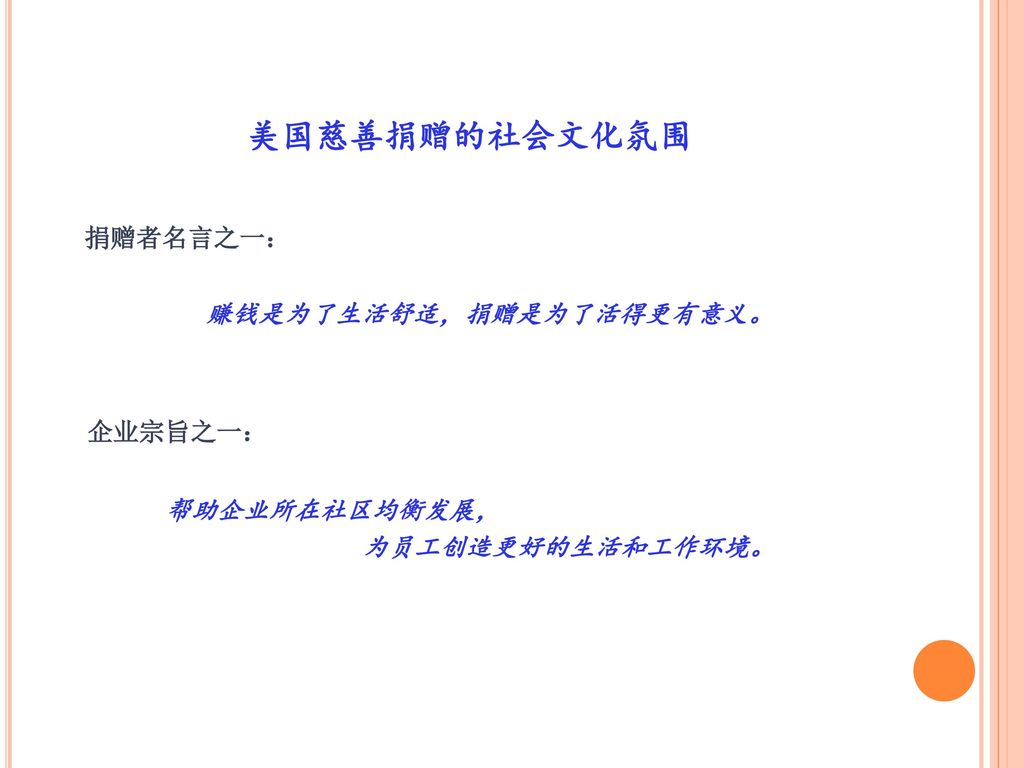 美国慈善公益劝募李允晨grace Li 美国 捐赠中国慈善基金会 总裁bfl 国际咨询公司董事总经理北京师范大学管理学院ppt Download