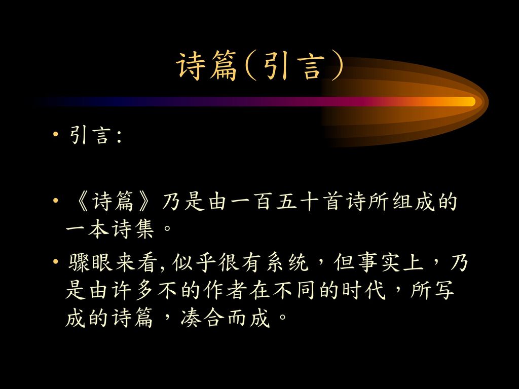 旧约导论 Ii 诗篇 Psalms Pastor Paul Ppt Download