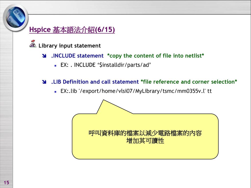 Hspice 基本語法介紹(6/15) 呼叫資料庫的檔案以減少電路檔案的內容 增加其可讀性 Library input statement