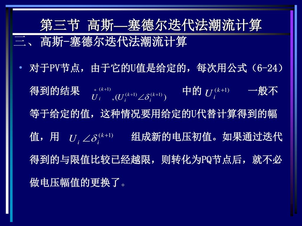 电力系统分析裴胜利天津理工大学中环信息学院 Ppt Download