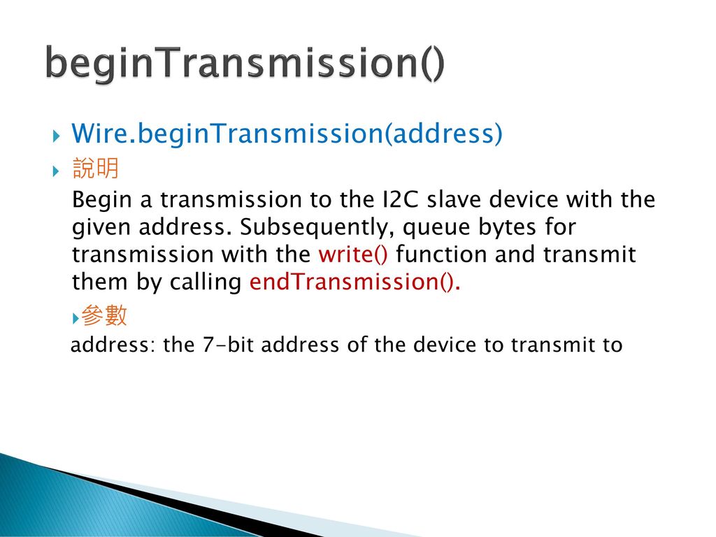 beginTransmission() Wire.beginTransmission(address) 說明 參數