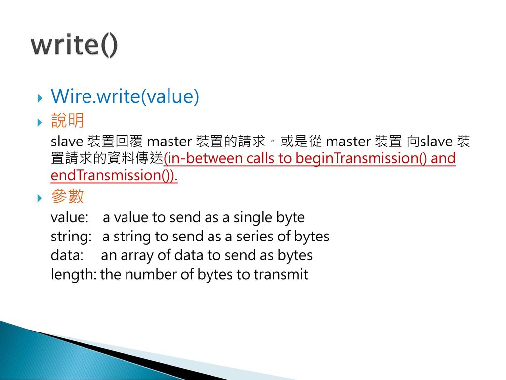 write() Wire.write(value) 說明 參數