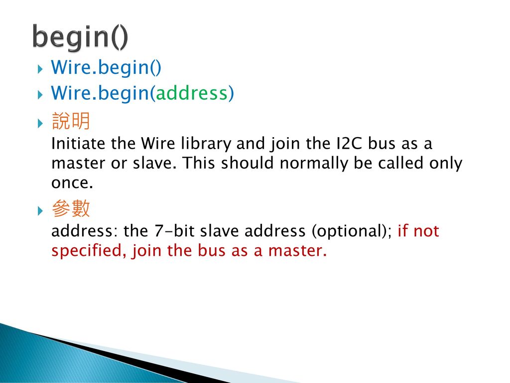 begin() 說明 參數 Wire.begin() Wire.begin(address)