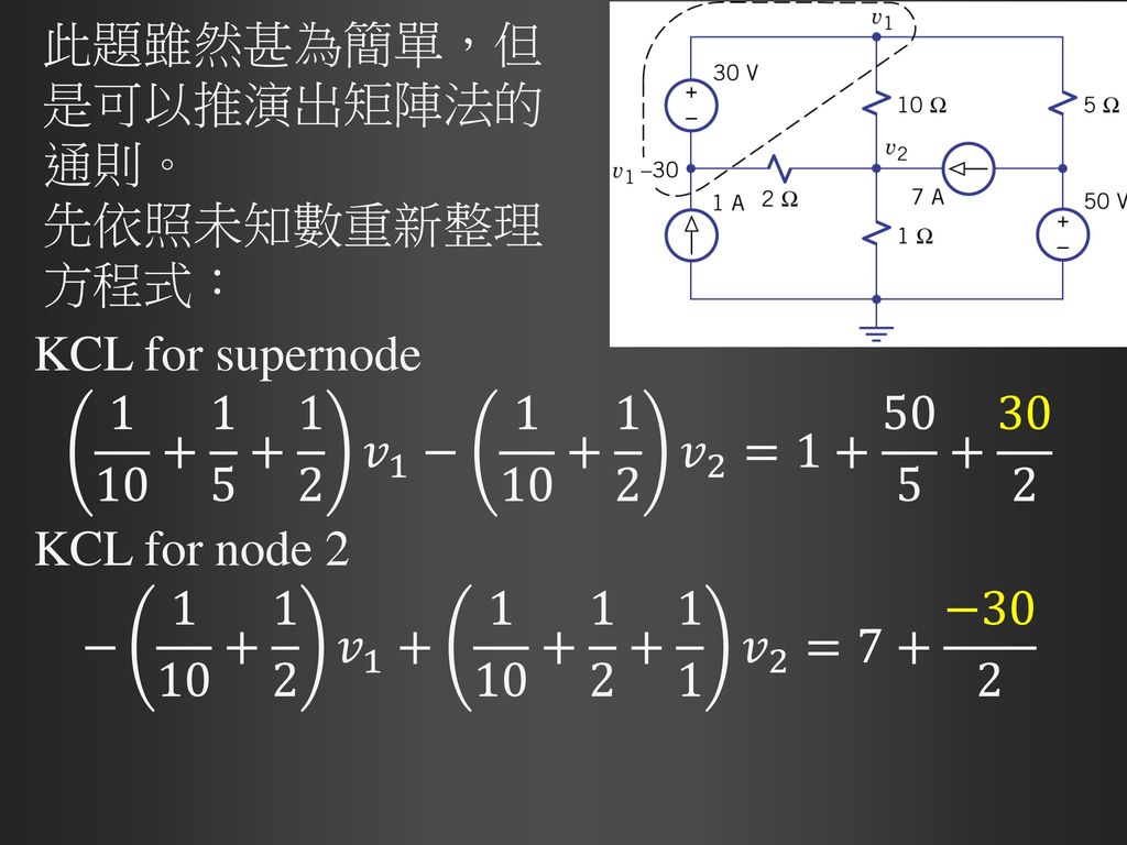 此題雖然甚為簡單，但是可以推演出矩陣法的通則。