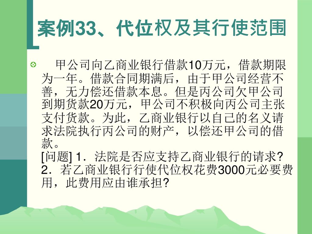 法学通论第一节法的定义一 法学家的困惑二 法的定义 Ppt Download