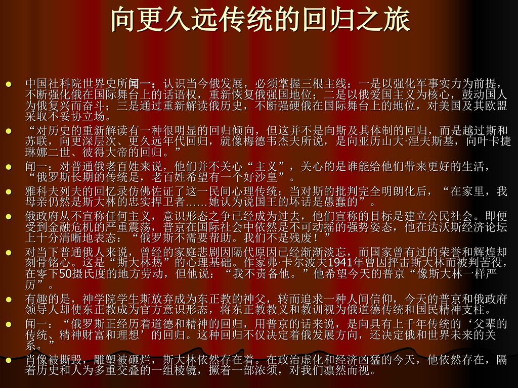 俄国人为什么怀念斯大林 Ppt Download