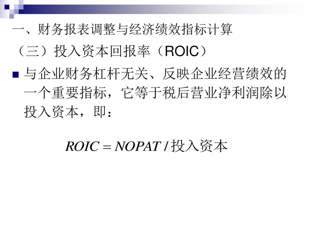 Roic 計算 式