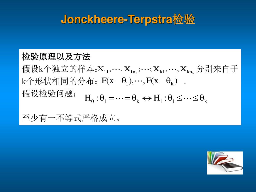 Jonckheere-Terpstra检验