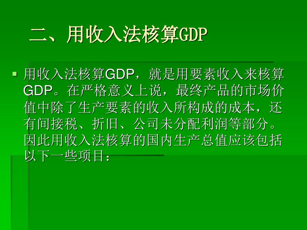 第二章宏观经济的主要衡量指标第一节gdp和gnp Ppt Download