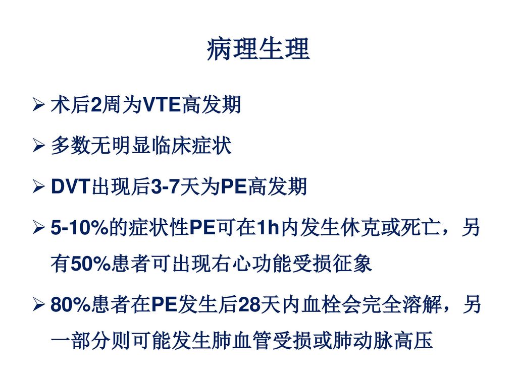 肿瘤相关性静脉血栓栓塞症诊断与治疗 Ppt Download